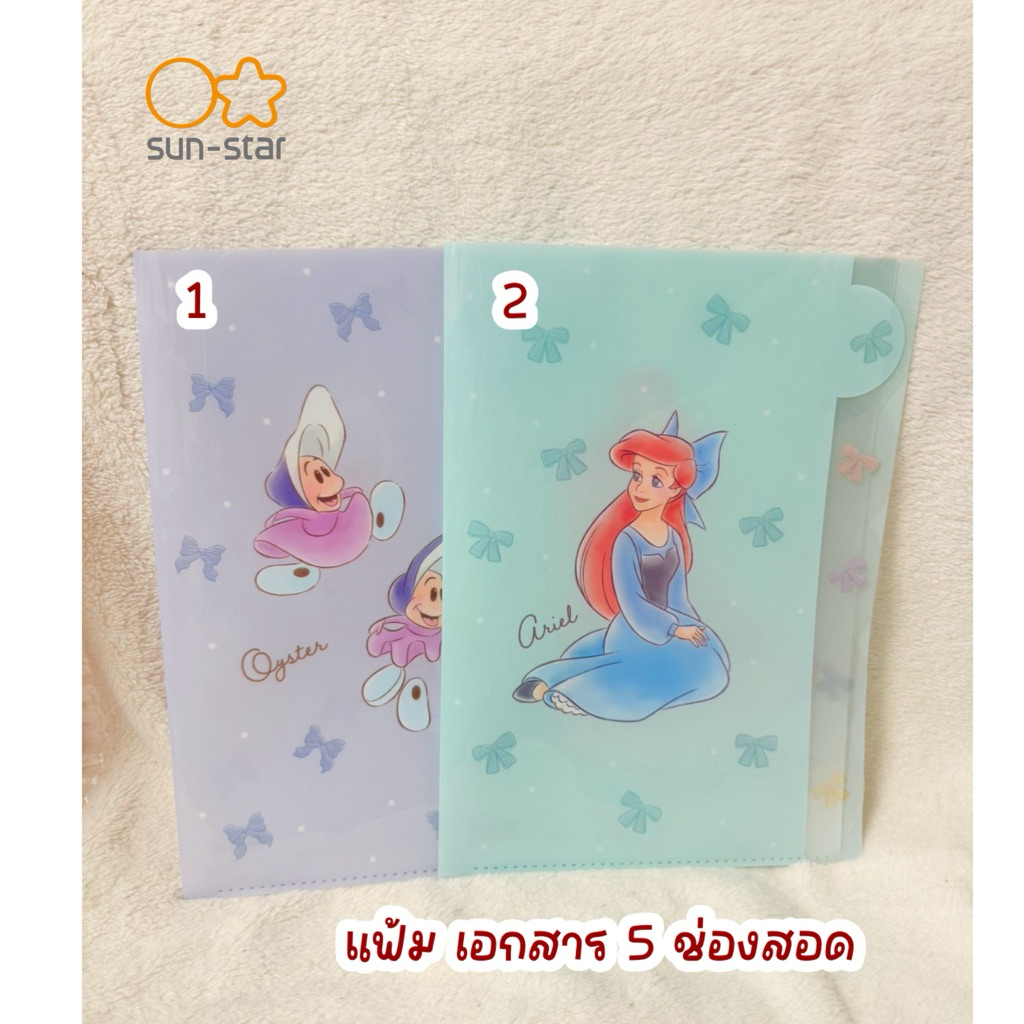 พร้อมส่ง !!! แฟ้มเอกสาร 5 ช่องสอด ariel ouster disney (HUE) (1) 3.1/2026