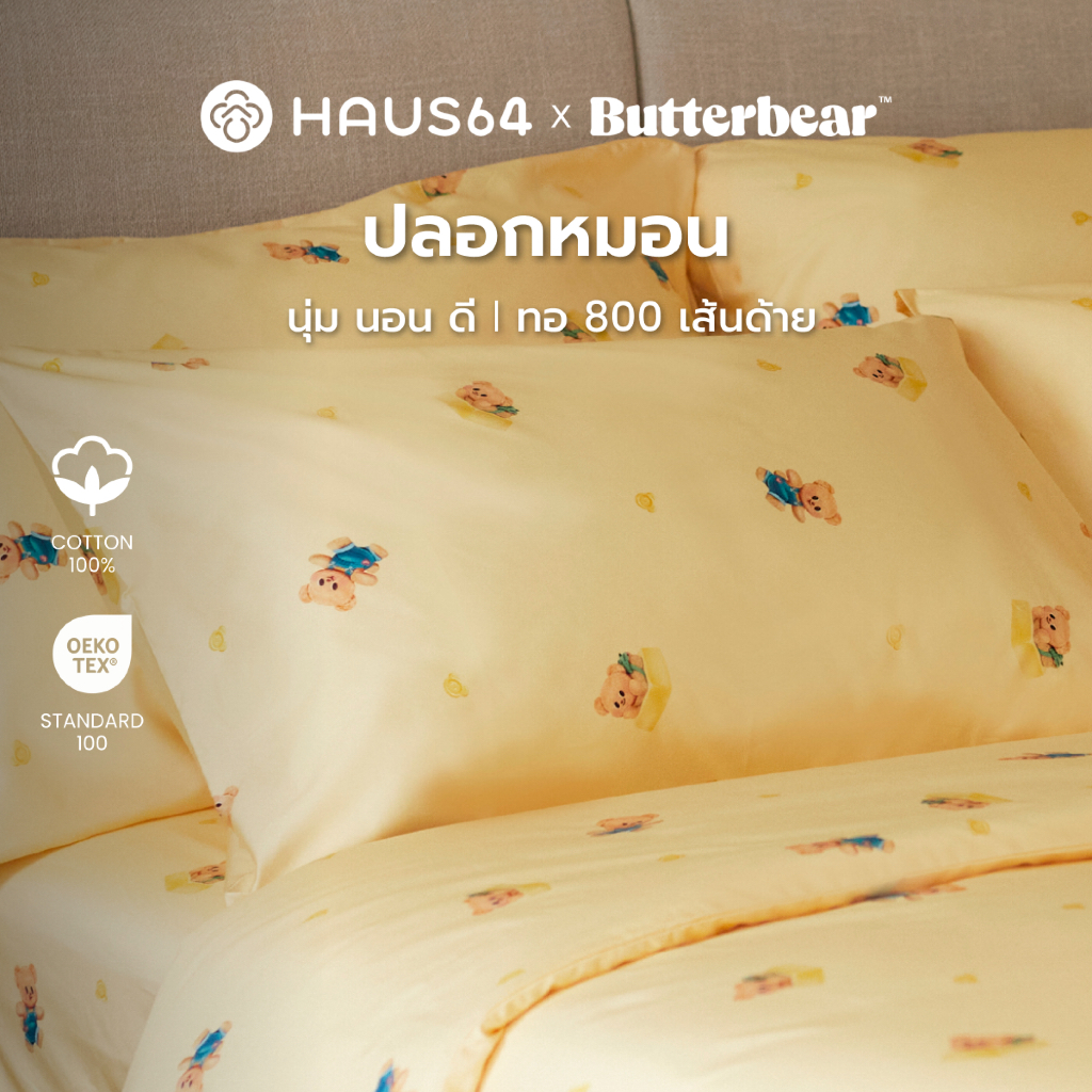 Haus64 x Butterbear ปลอกหมอน Pillow Case | Cotton 100%