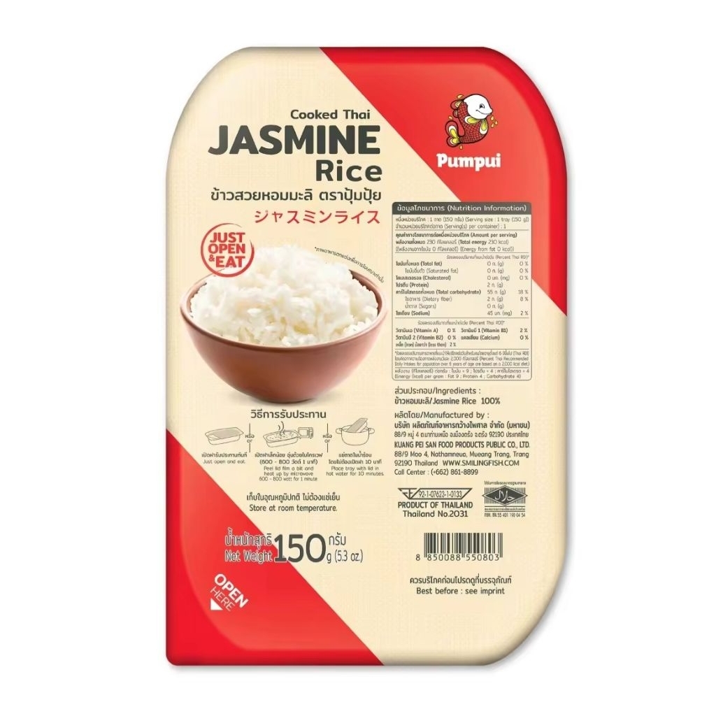 ส่งของทุกวันปุ้มปุ้ย ข้าวหอมมะลิ ขนาด 150 กรัม