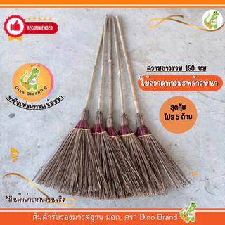 ไม้กวาดทางมะพร้าว ด้ามยาว (ตัดปลาย)รุ่นหนา ทาชันเหนียวเเน่น ความยาวรวม 150 ซม เเข็งเเรง ทนทาน