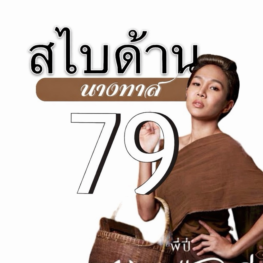 สไบผ้าด้าน สไบโบราณ  มี 18 สี (พร้อมส่ง)