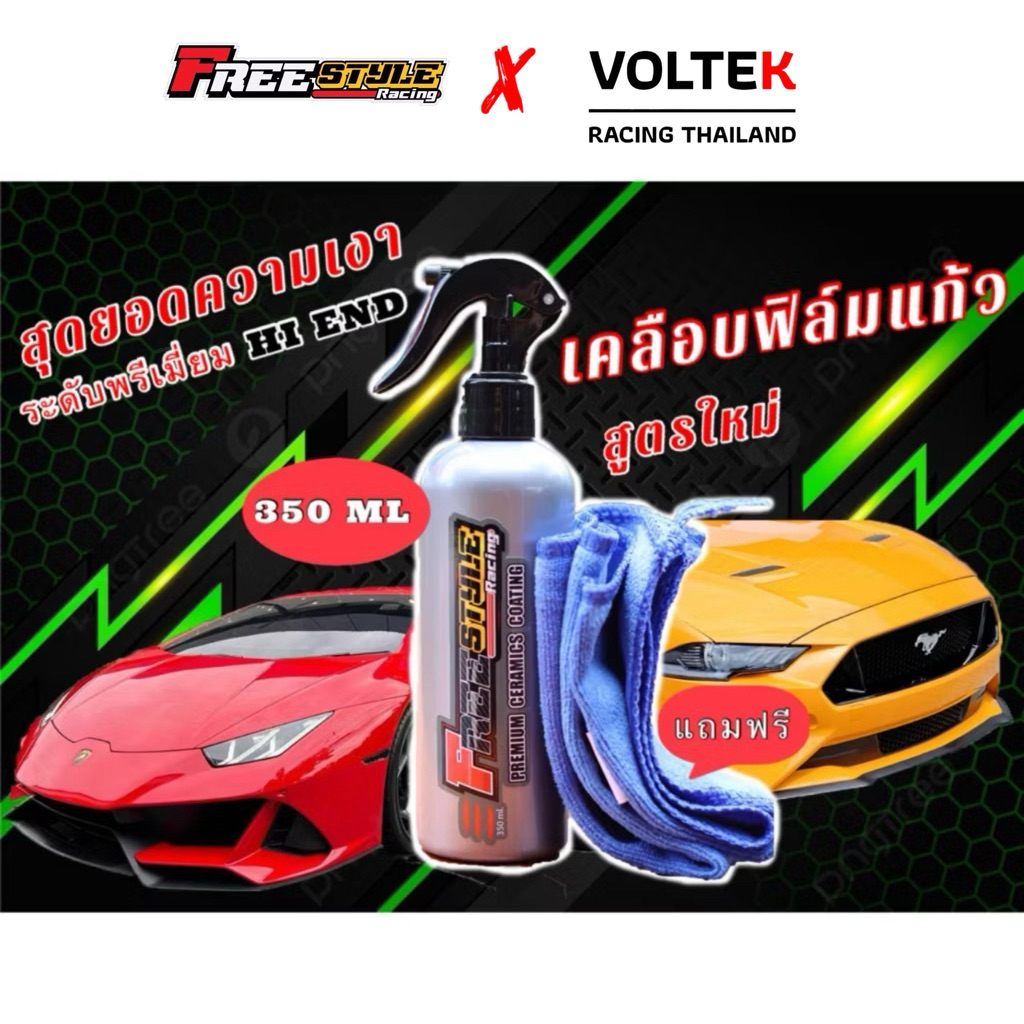 ⚡ส่งโคตรด่วน 1แถม1 ⚡น้ำยาเคลือบเงารถทุกชนิด แถมผ้าเช็ดรถ 1 ผืนและน้ำยาตัวอื่น คนใช้เขารู้ว่าดี