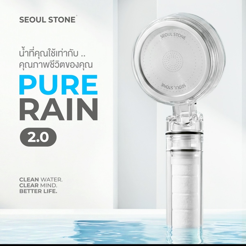 ฝักบัวเกาหลี Seoul Stone Pure Rain กรองน้ำคุณภาพสูง รับประกัน 5 ปี