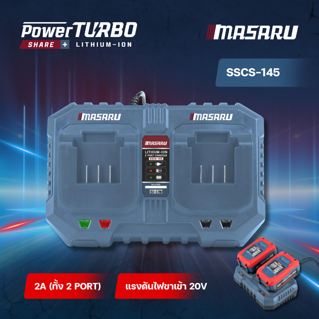 MASARU Powerturbo แท่นชาร์จแบตเตอรี่ รุ่น SSCS-145 ชาร์จ2ช่อง สำหรับ แบตเตอรี่5/10/15CELL กำลังไฟ20V