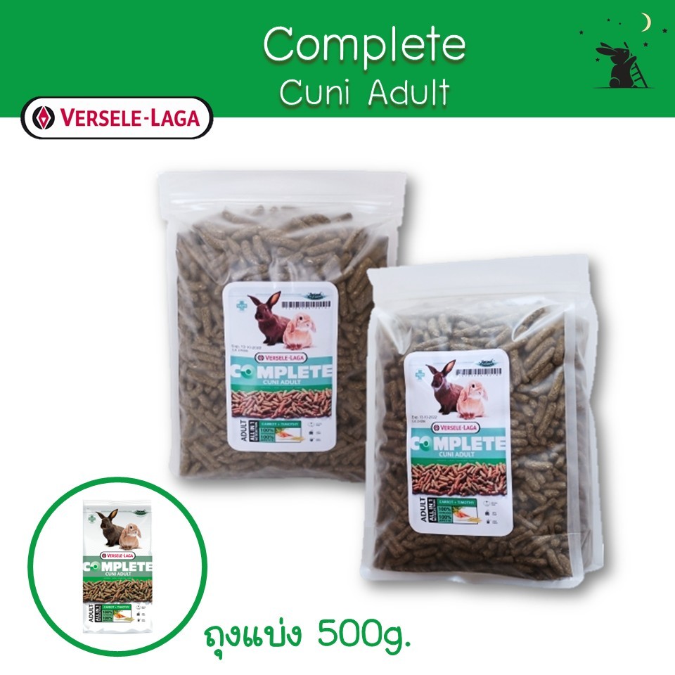 Complete Cuni Adult อาหารกระต่าย วัยโต ขนาด 500g  (แบ่งขาย) ยี่ห้อ Versele-Laga