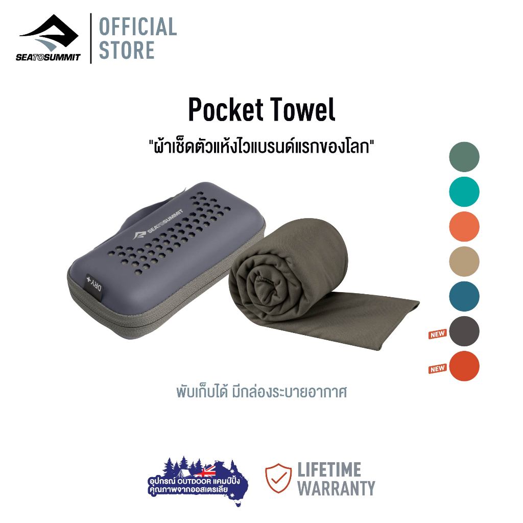 SEA TO SUMMIT POCKET TOWEL  ผ้าเช็ดตัวแห้งไว แห้งเร็ว ROX