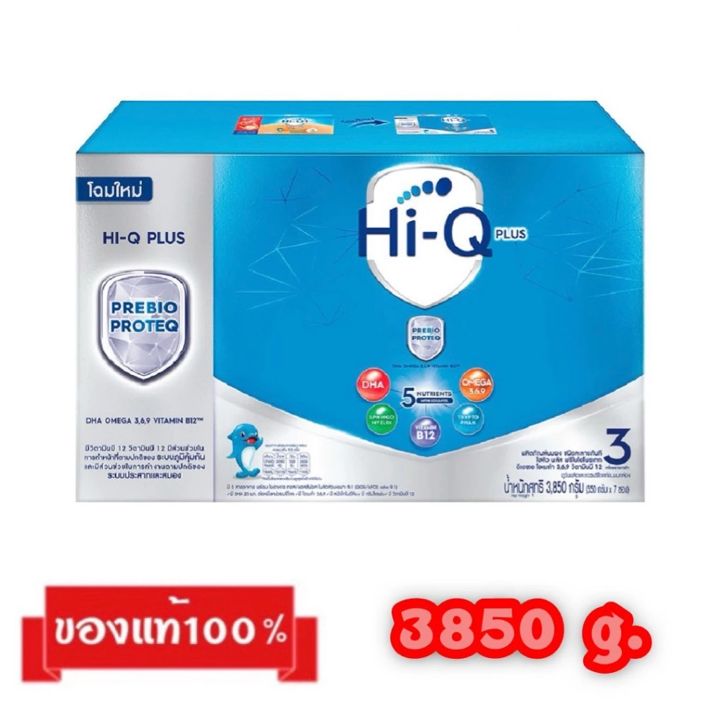 🎉Hi-Q 1 Plus Prebio Proteq-3_{รสจืด3850g.}_ไฮคิว 1 พลัส พรีไบโอ โพรเทค สูตร-3