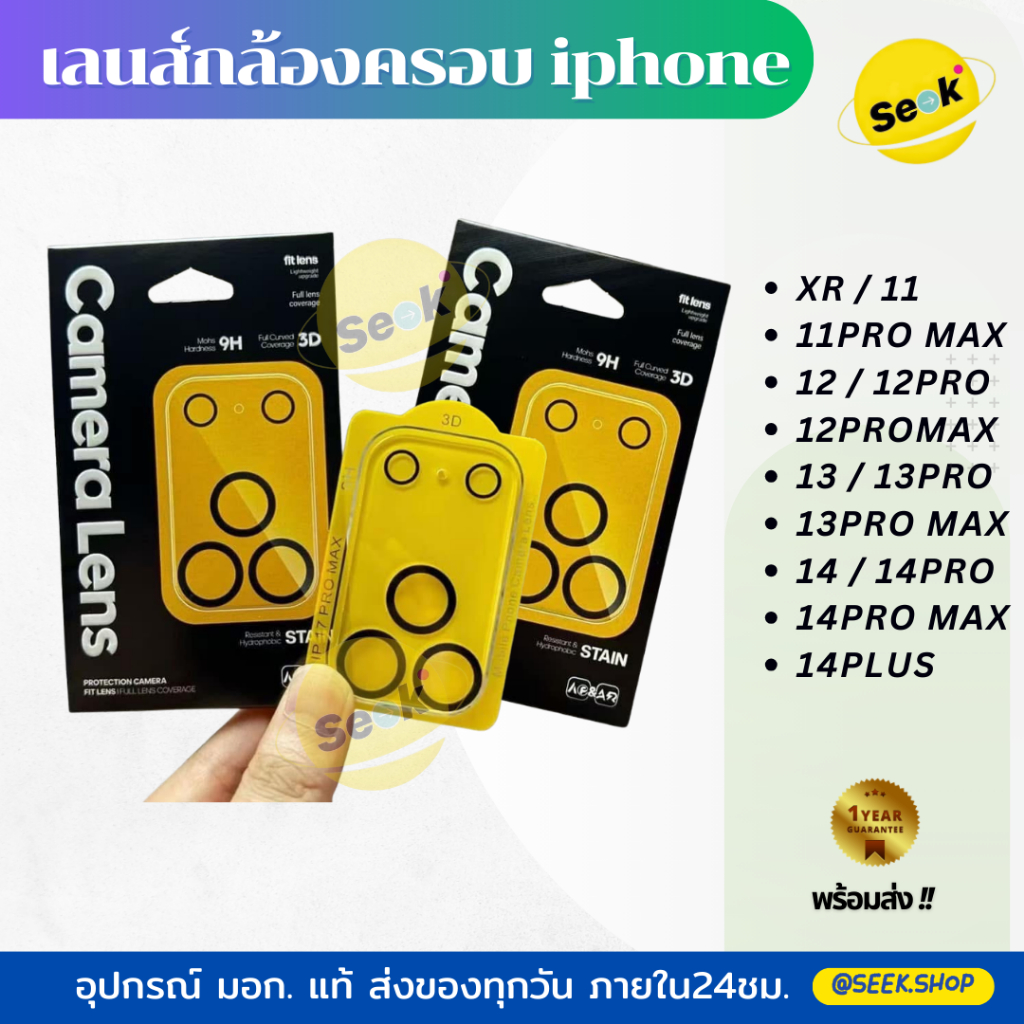 เลนส์ครอบกล้อง ไอโฟน Iphone 17 / 17 promax / 17Air / 17pro / 16-15-14-13-12-11-XR พร้อมส่ง!!!