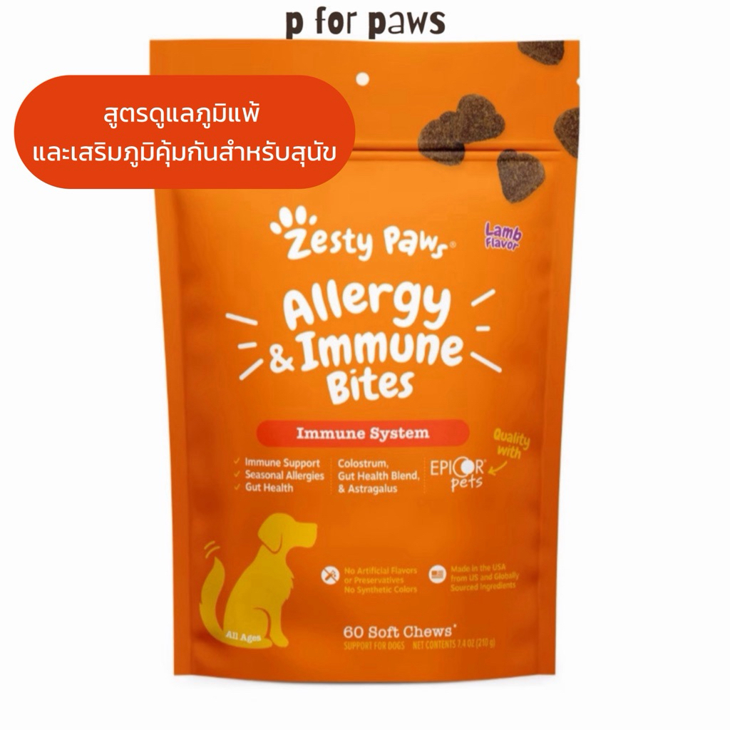 🚚 พร้อมส่ง 🇺🇸 นำเข้าจากอเมริกา 🇺🇸 กัมมี่ดูแลภูมิแพ้และเสริมภูมิคุ้มกันสำหรับสุนัข Zesty Paws Allergy