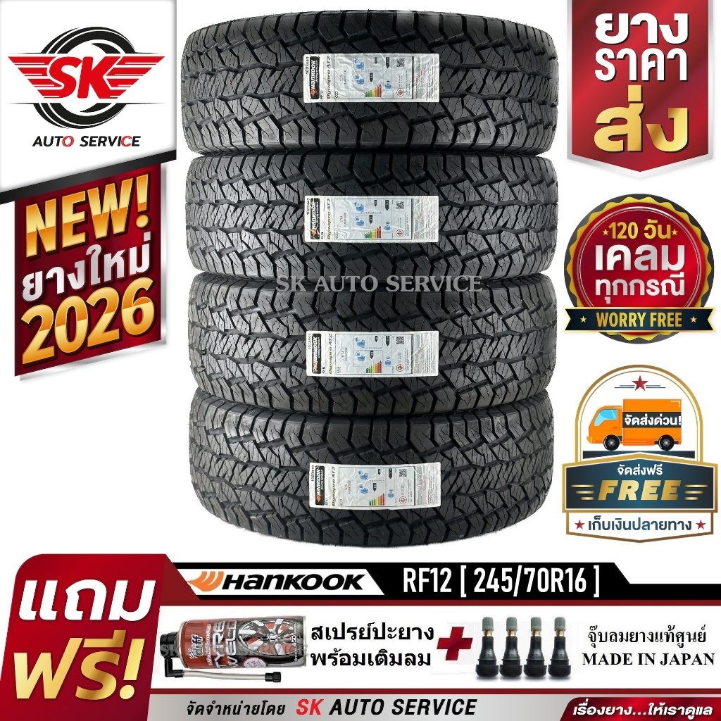 ยางรถยนต์ HANKOOK 245/70R16 (ล้อขอบ16) รุ่นใหม่ DYNAPRO AT2 Xtreme (RF12) 4 เส้น (ยางใหม่กริ๊ปปี 202