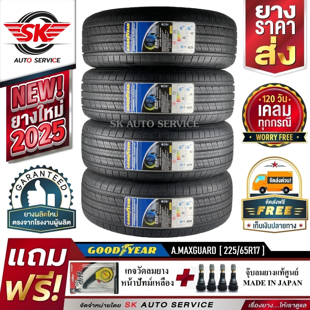 GOODYEAR ยางรถยนต์ 225/65R17 (ล้อขอบ 17) รุ่น Assurance MaxGuard SUV 4 เส้น (ยางใหม่กริ๊ปปี 2025)