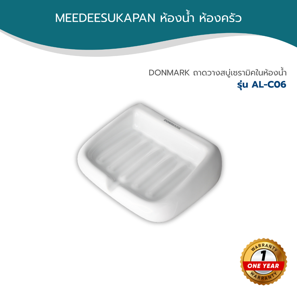 DONMARK ถาดวางสบู่เซรามิคในห้องน้ำ รุ่น AL-C06