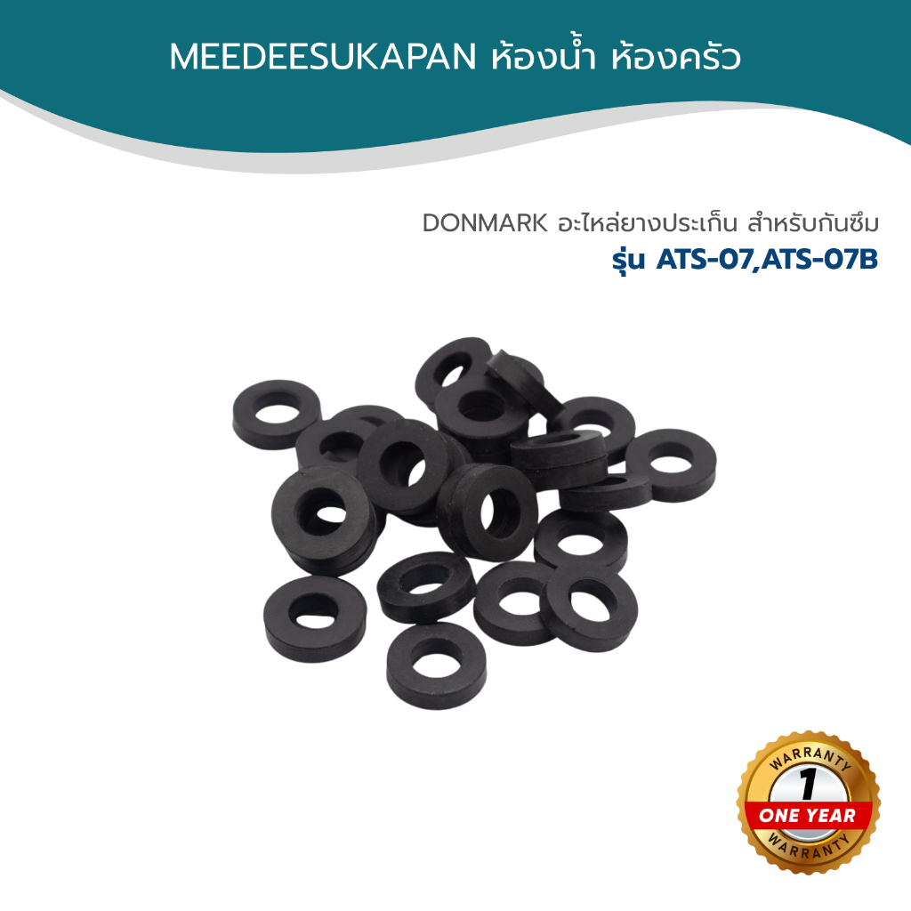 DONMARK อะไหล่ยางประเก็น สำหรับกันซึมเกลียวข้อต่อก๊อกน้ำ ก๊อกซิงค์ ฝักบัว รุ่น ATS-07,ATS-07B