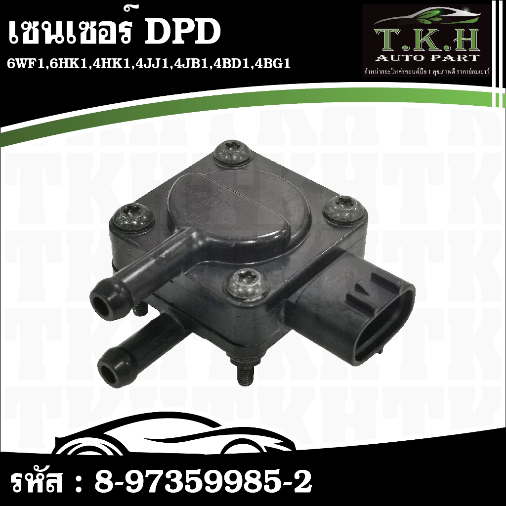 เซนเซอร์ DPD 6WF1,6HK1,4HK1,4JJ1,4JB1,4BD1,4BG1 #8-97359985-2
