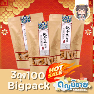 3 ถุง100 BigPack เลือกรสชาติเองได้ **ระบุรสชาติในหมายเหตุนะค…