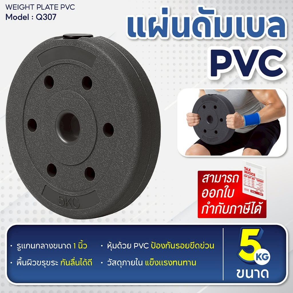 BG แผ่นดัมเบล PVC รุ่น Q307 น้ำหนัก 2.5 - 5 kg.  ดัมเบล ที่ยกน้ำหนัก บาร์เบล 1 แผ่น