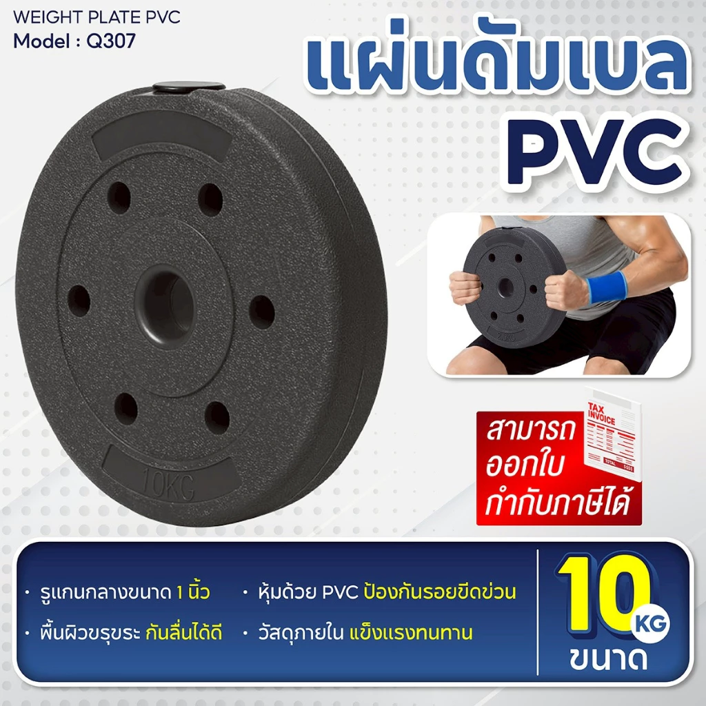 BG แผ่นดัมเบล PVC รุ่น Q307 น้ำหนัก 2.5kg. - 10kg. แผ่นดัมเบล ที่ยกน้ำหนัก บาร์เบล 1แผ่น