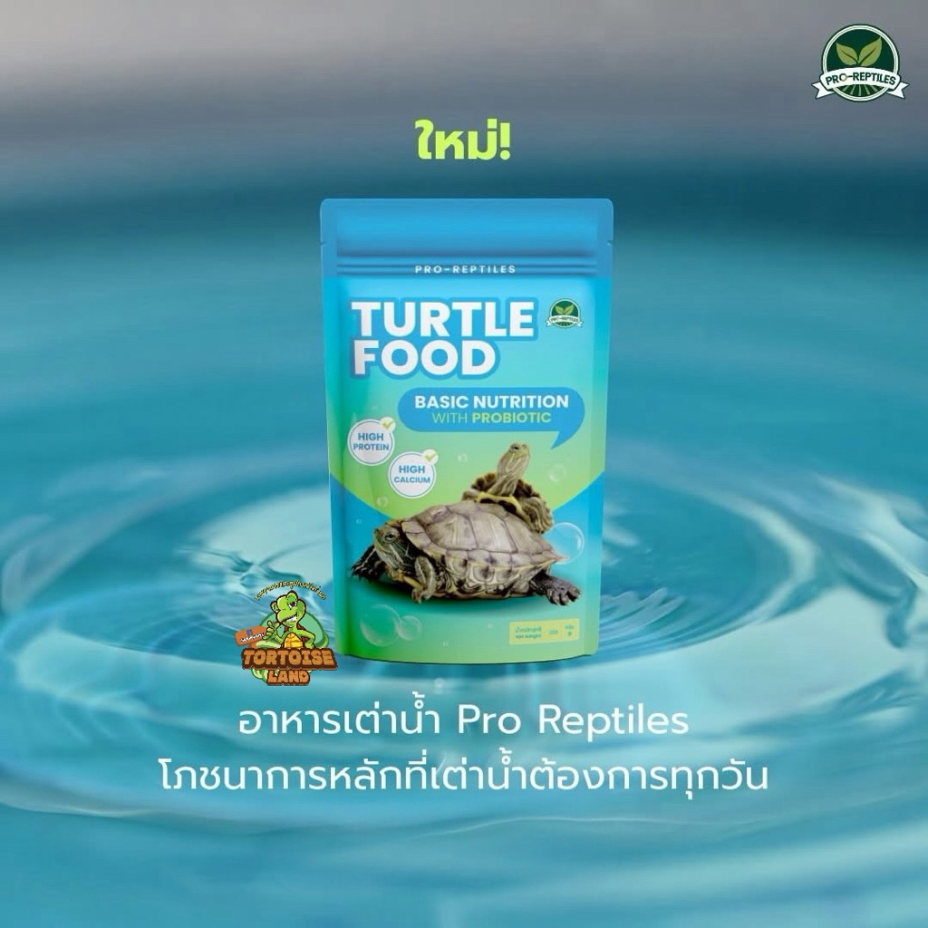 อาหารเต่าน้ำ PRO-REPTILES