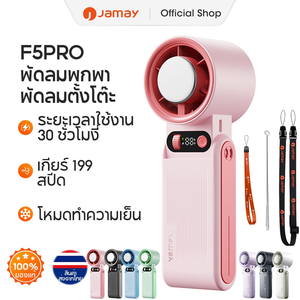 JAMAY พัดลมพับได้ พัดลมไร้ใบพัด 30ชั่วโมง ปรับระดับได้ 199ระดับ พกพาขนาดเล็ก ชาร์จUSBพัดลมระบายความร