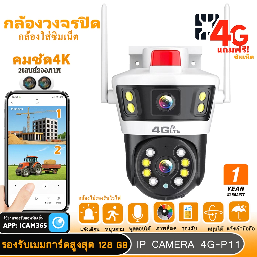 กล้องวงจรปิดใส่ซิม 4G แบบ 2 เลนส์ ไม่ต้องใช้ WiFi ดูผ่านมือถือได้ทุกที่ ภาพคมชัด 8 ล้านพิกเซล ดูได้พ
