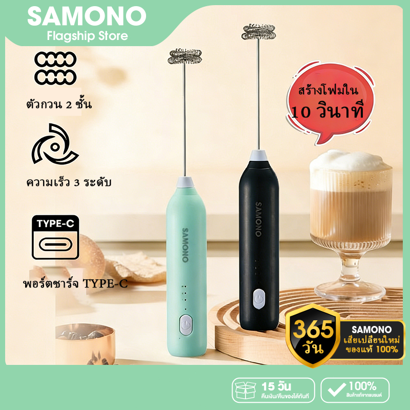 Samono  ที่ตีฟองนมไร้สายขนาดเล็ก เครื่องตีฟองนม ชาร์จเเบตไทป์ซี แบบพกพา SW-MFB10