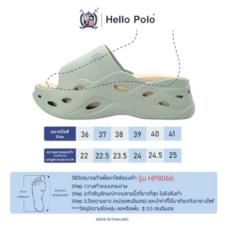 Hello Polo รองเท้าแตะเพื่อสุขภาพ พื้นถอดได้ สามารถซัพพอร์ตอุ้งเท้า ดีไซน์สวยระบายอากาศดี รุ่น HP8066