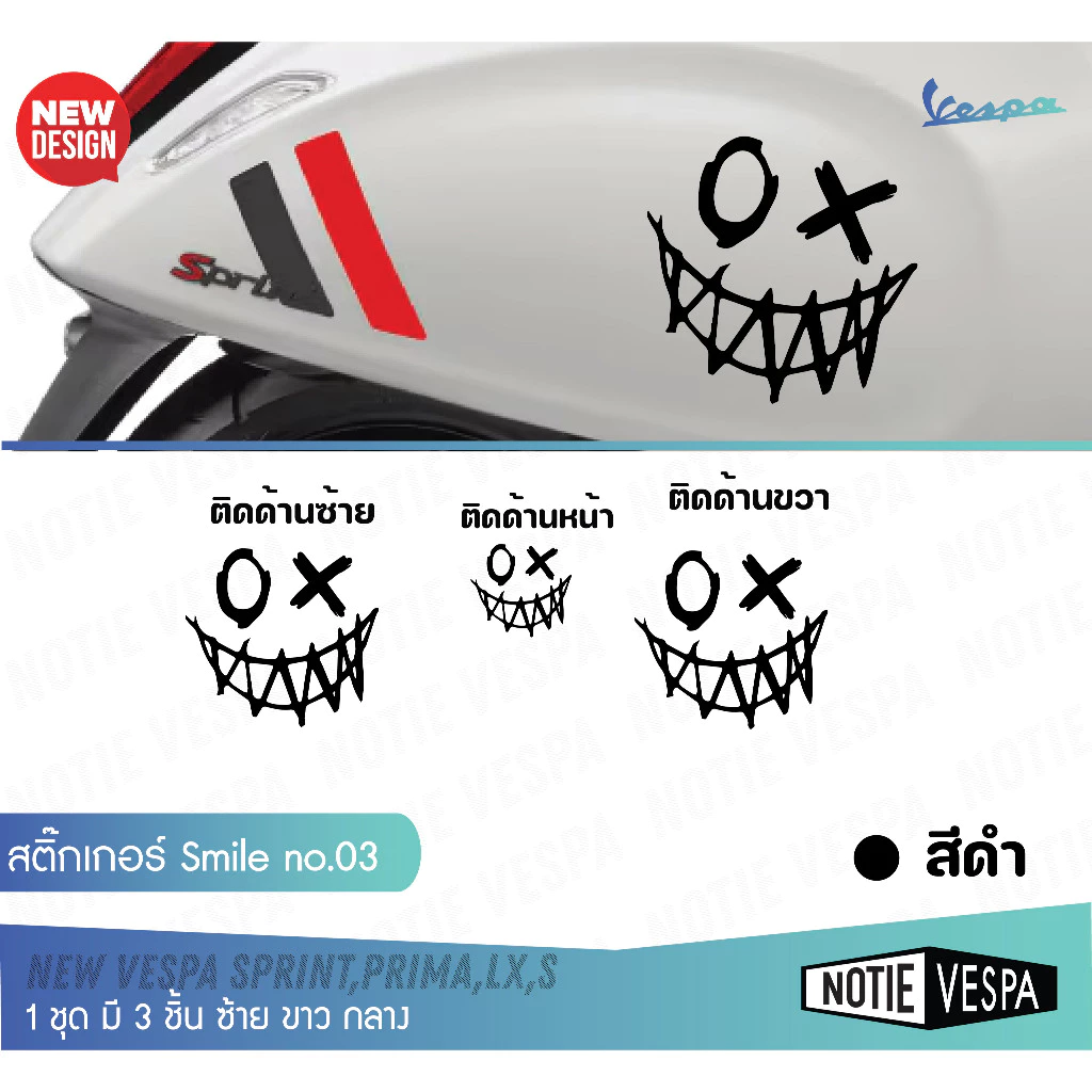 สติ๊กเกอร์ไดคัท Smile Vespa 2 ชิ้น