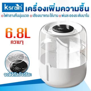 ksrain เครื่องพ่นอโรม่า Antibacterial Humidifier 6800ML เครื่องพ่นไอนำ เพิ่มความชื้น ฟอกอากาศ โคมไฟ LED Aroma Diffuser