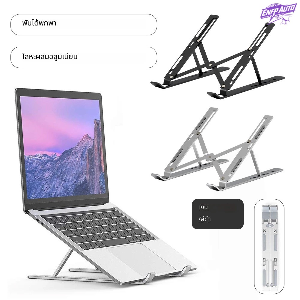 【รับประกัน 1 ปี】แท่นวางโน๊ตบุ๊ค พับเก็บได้Laptop Stand Notebook Standกันลื่น ปรับได้ 7 ระดับ รองรับจอ7 นิ้วถึง 17นิ้ว