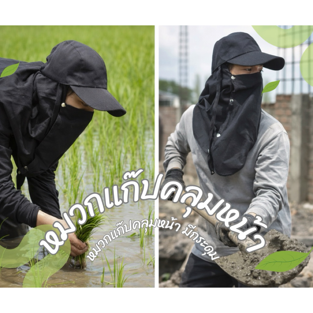 ⭐หมวกแก๊ปคลุมหน้า มีกระดุม มีสายรัด  หมวกกันแดด