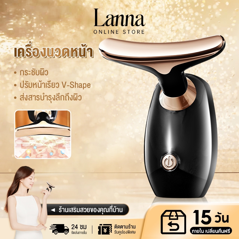 Lanna เครื่องนวดหน้า 4-in-1 ยกกระชับ ลดริ้วรอย กระตุ้นคอลลาเจน ผิวเต่งตึง ใช้ได้ทั้งหน้าและคอ