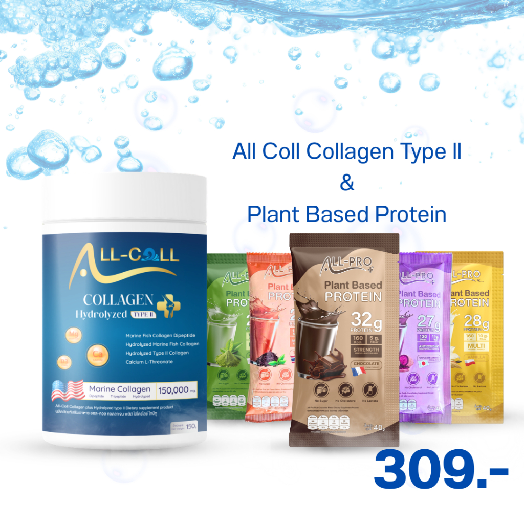 ออลโปรพลัส ชุดเซต All Coll 1กระปุก กับ โปรตีนพืช 1ซอง แบบเลือกรสชาติได้ สินค้าพร้อมส่ง