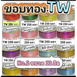 ริบบิ้นพับเหรียญ   ขอบทอง  Tw