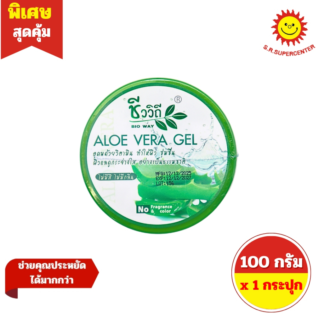[ 1 กระปุก ] BIO WAY ชีววิถี อโล เวร่า เจล ปริมาณ 100 กรัม