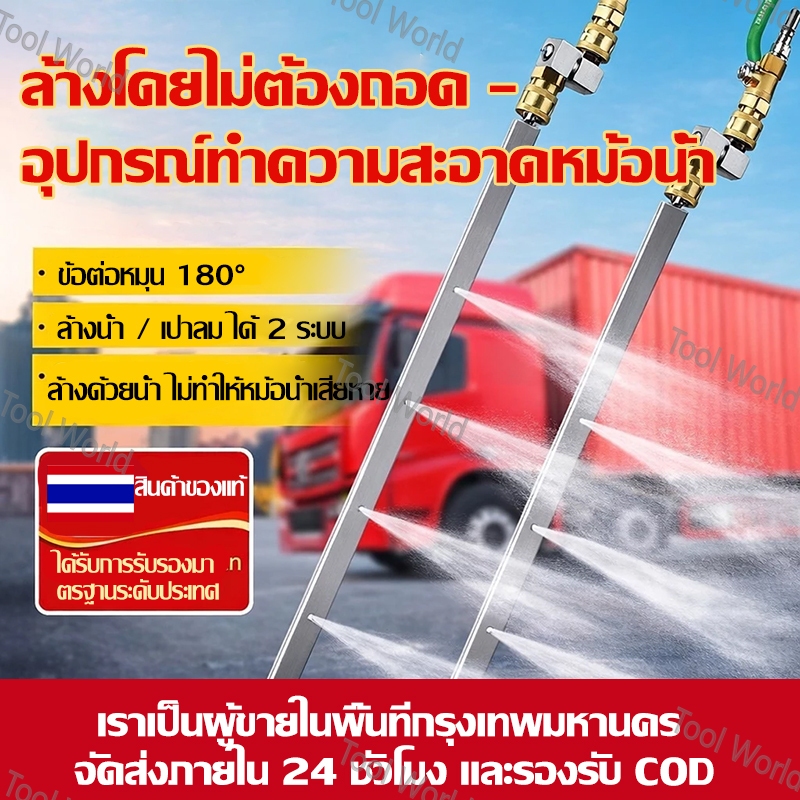 สินค้าใหม่! ก้านล้างหม้อน้ำแบบพกพา 2 ระบบ น้ำ/ลม ข้อต่อหมุน 180° สแตนเลส 304 ไม่ต้องถอดล้าง แรงดันสูง สำหรับรถยนต์