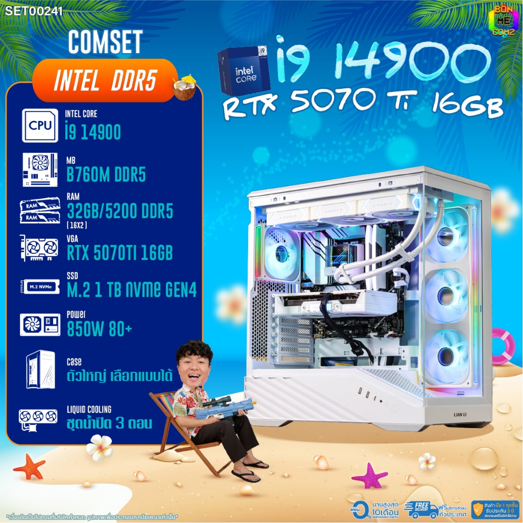 BONMECOM2 คอมประกอบ / CPU i9 14900 / RTX 5070TI 16GB / Case ตัวใหญ่เลือกแบบได้
