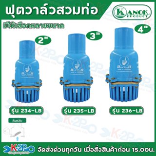 Red hanD ฟุตวาล์ว หัวดูดน้ำสวมท่อ 2