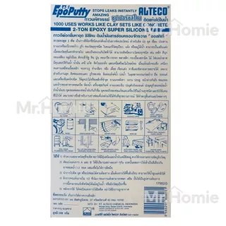 กาวมหาอุด ซิลิโคนมหาอุด ALTECO ซุปเปอร์ซิลิโคน EPOXY SUPER SILICONE 2-TON ของแท้!! ปริมาณรวม 100g