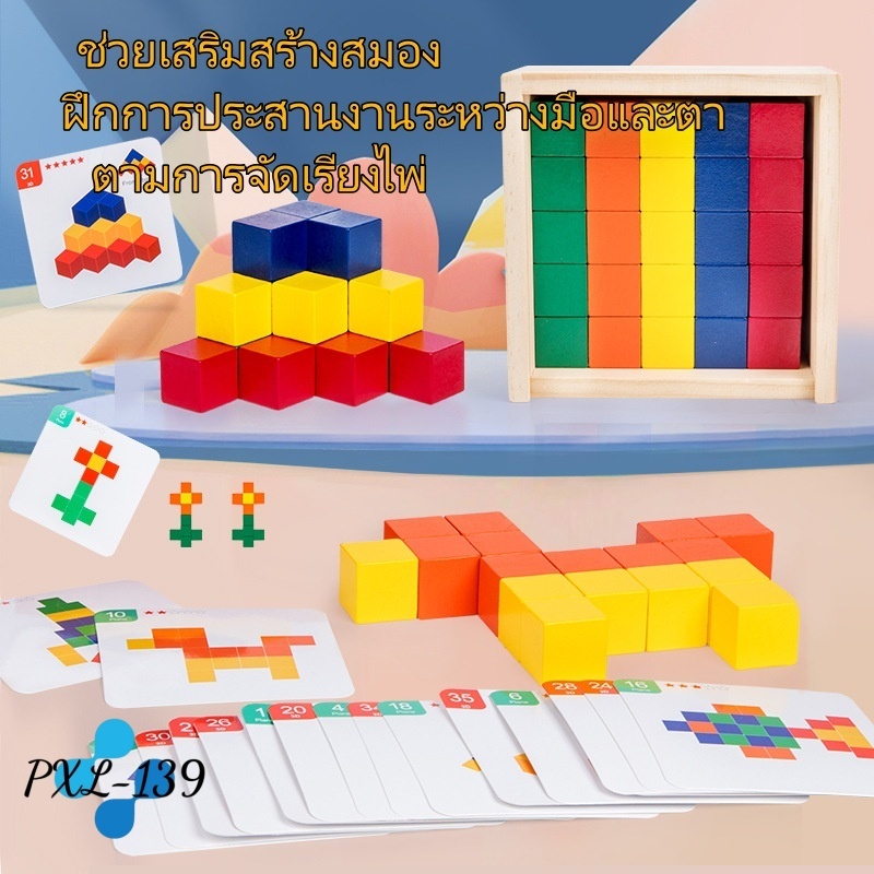 *ไม่ใช่เเม่เหล็กนะคะ* Toys ของเล่นไม้เสริมพัฒนาการ บล็อคลูกบาศก์ Cube Building Block