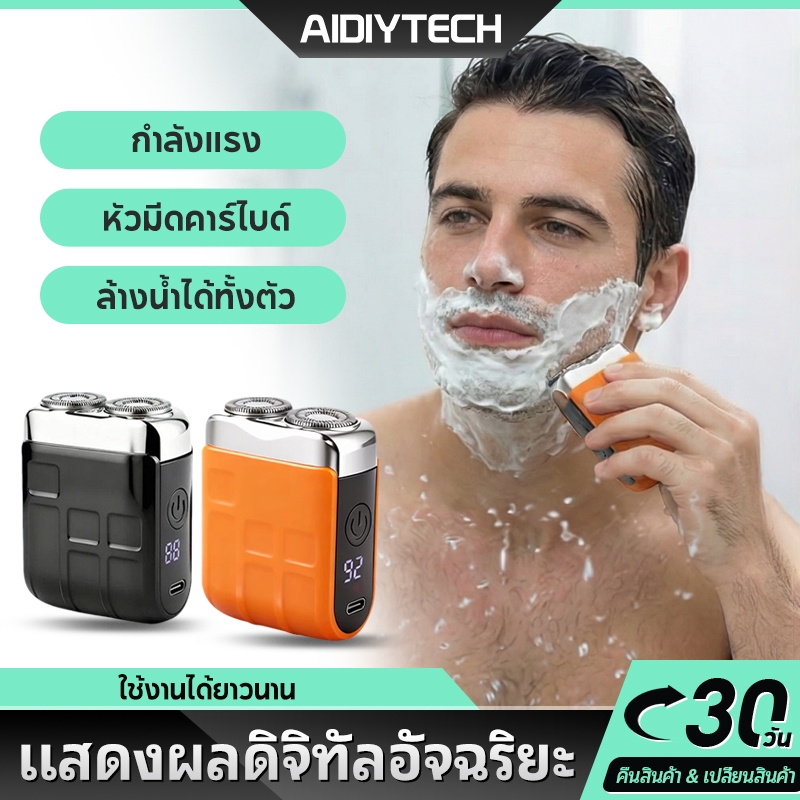 AIDIY มีดโกนหนวดไฟฟ้าขนาดเล็กแบบพกพา ชาร์จ TYPE-C พร้อมจอแสดงผลดิจิทัล สำหรับผู้ชาย