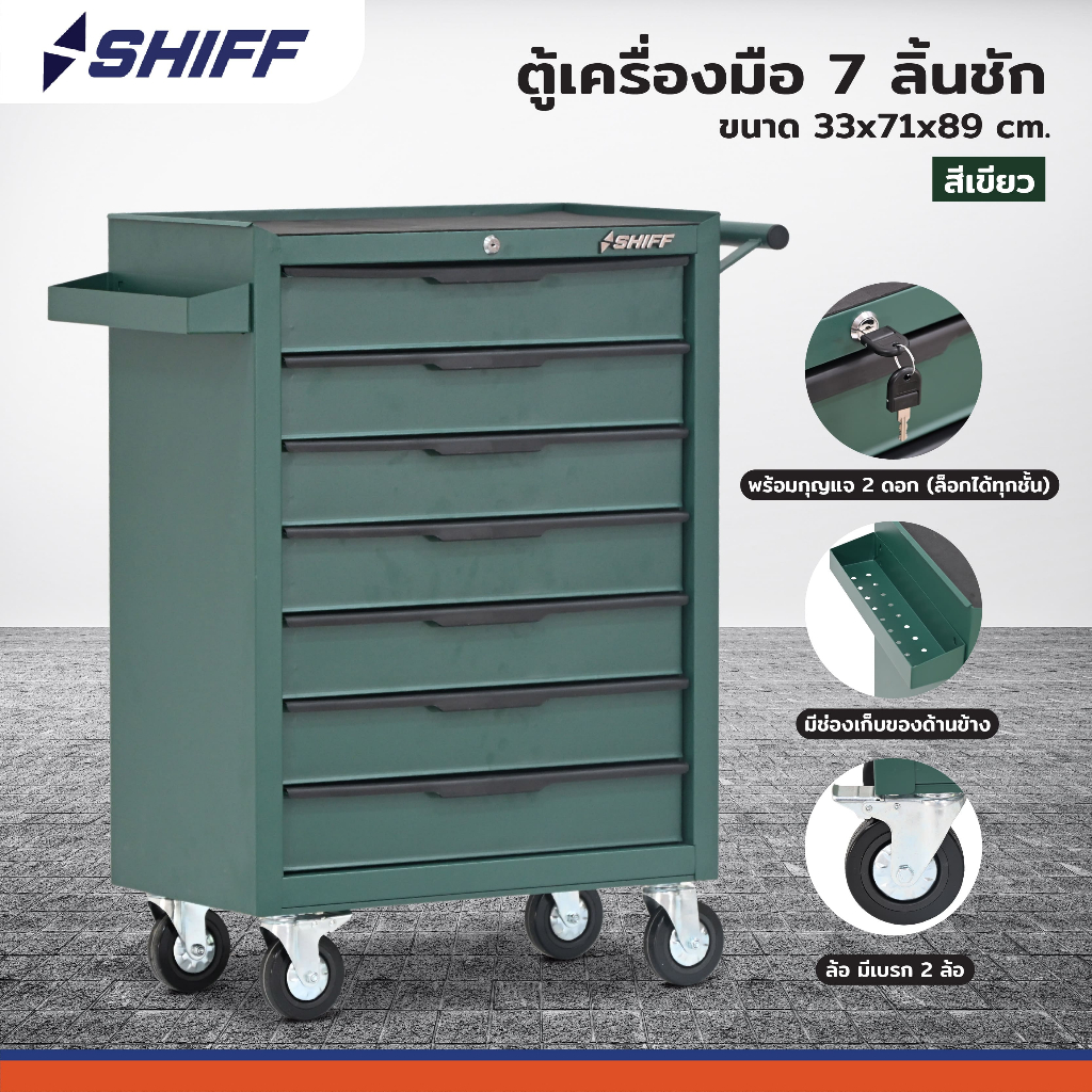 SHIFF ตู้เครื่องมือรถเข็น 7 ลิ้นชัก 33x71x89 cm มีกุญแจล็อค สีเขียว TT-247GR