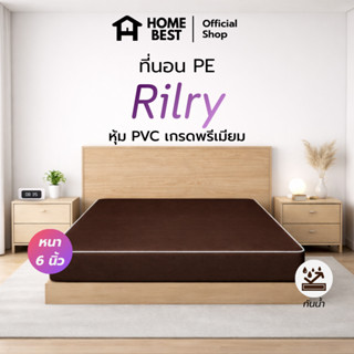 Home Best [ส่งฟรี] ที่นอนยาง PE รุ่น Rilry หนา 6 นิ้ว ยาง PE…