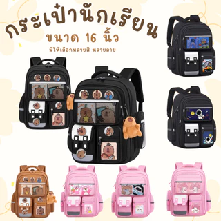 กระเป๋านักเรียน กระเป๋าเป้นักเรียนประถม ขนาด16นิ้ว กระเป๋านักเรียนกันน้ำลายสุดน่ารัก ใส่A4ได้ น้ำหนักเบา สินค้าพร้อมส่ง