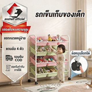 Esshelf ชั้นเก็บของเล่นเด็ก ชั้นวางของหลายระดับ ความจุใหญ่ ช…