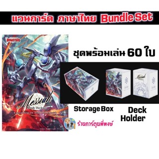 แวนการ์ด Bundle set D-SS04 Stride Deckset Messiah Vanguard เ…