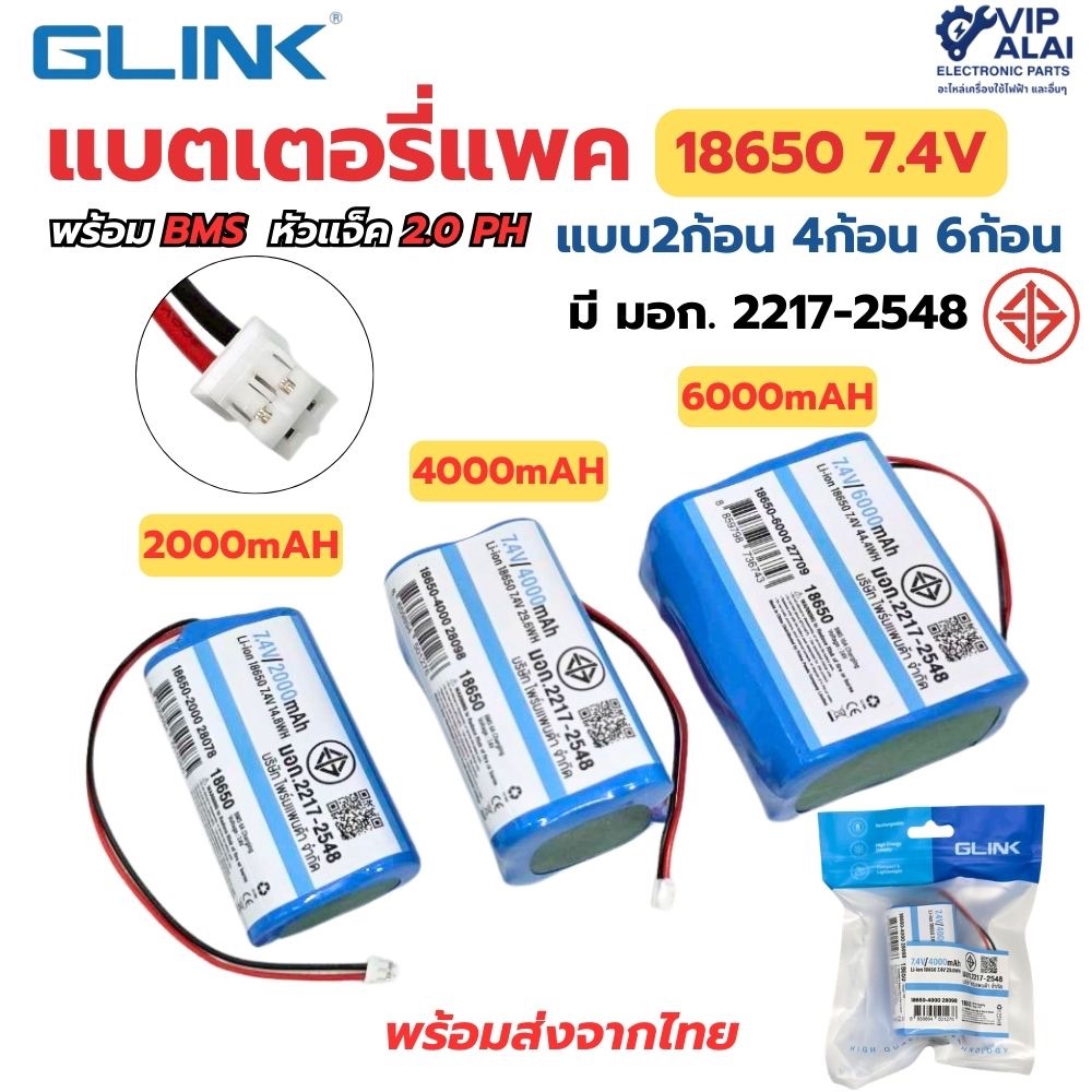แบตเตอรี่แพค 18650 7.4V Li-ion  ถ่านชาร์จ พร้อม BMS | เลือก 2ก้อน/4ก้อน/6ก้อน | 2000mAh 4000mAh 6000mAh | หัวแจ็ค PH 2