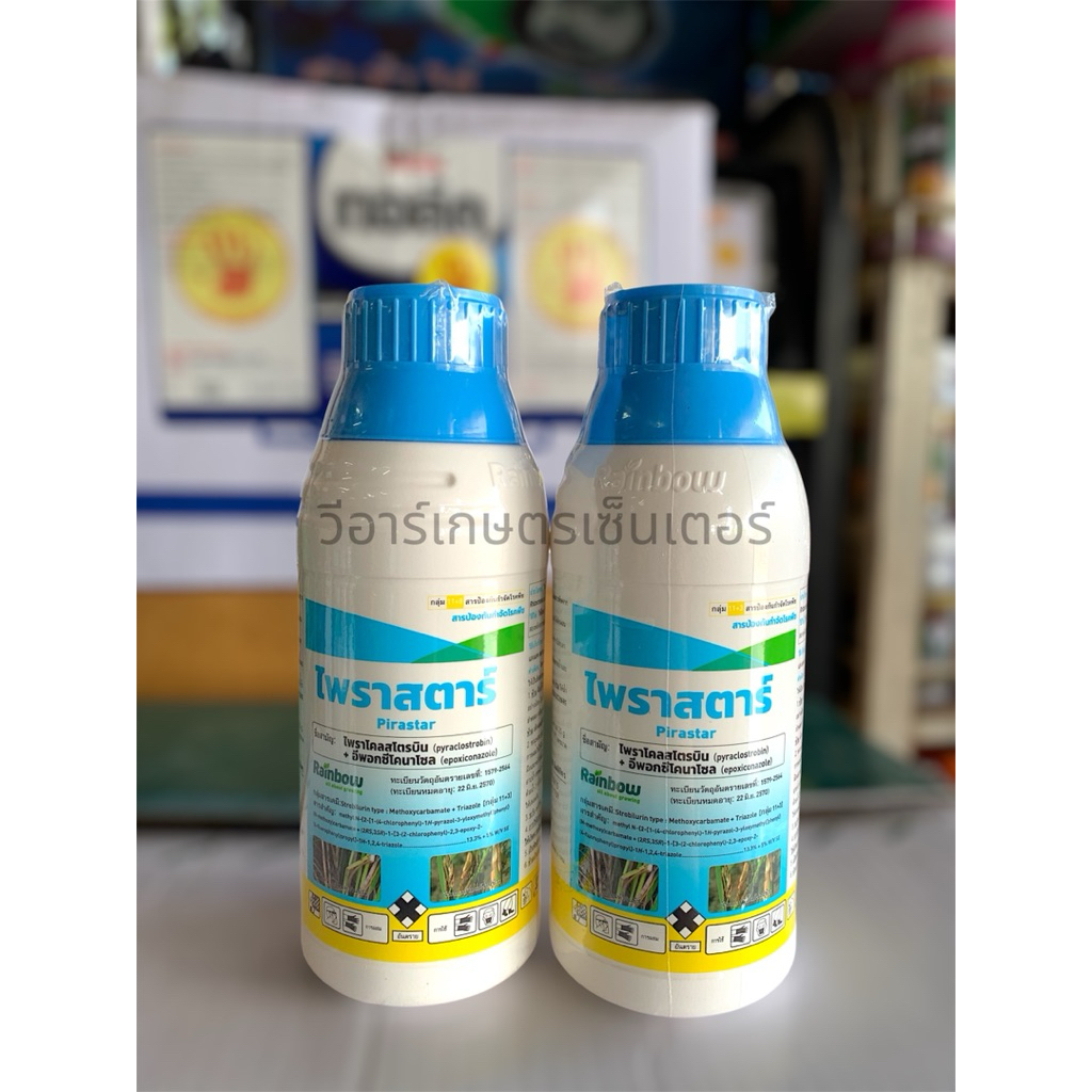 ไพราสตาร์(ไพรราโคลสโตรบิน+อีพอซีโคลนาโซล)ป้องกันเชื้อราโรคกาบใบแห้ง โรคเน่าคอรวง โรคราคเน่าโคนเน่า ขนาด500ซีซี