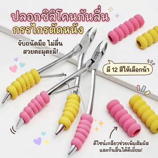 ปลอกซิลิโคนหุ้มอุปกรณ์ กรรไกรตัดหนัง ปลอกกันลื่นเอนกประสงค์ ซิลิโคนนุ่มจับถนัดมือ ลดอาการเจ็บนิ้ว