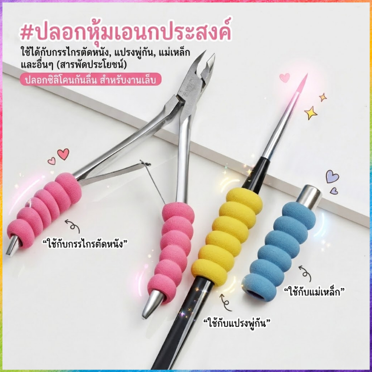 ปลอกซิลิโคนหุ้มอุปกรณ์ กรรไกรตัดหนัง ปลอกกันลื่นเอนกประสงค์ ซิลิโคนนุ่มจับถนัดมือ ลดอาการเจ็บนิ้ว