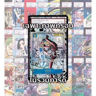 (อ่านเงื่อนไข/รายละเอียดก่อนซื้อ)FullArt: มังงะ ซันจิ Sanji Manga OP06-119 (เฉพาะภาพไม่รวมเคส)